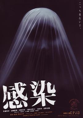 感染2004(大結局)