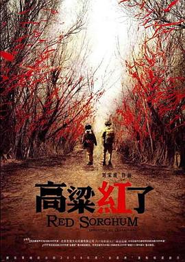 高粱紅了第01集