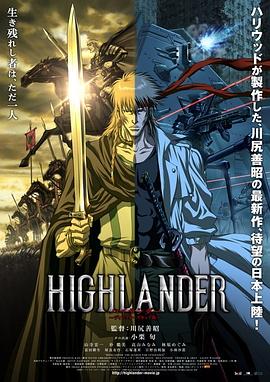 高地人：復仇之旅HD國語