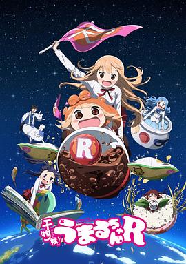 干物妹！小埋R第01集