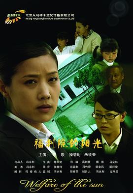 福利院的陽光(大結局)