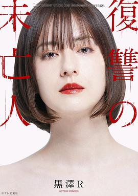 復仇的未亡人第01集