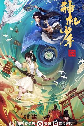 風起洛陽之神機少年第01集