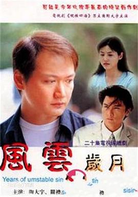 風(fēng)云歲月第01集