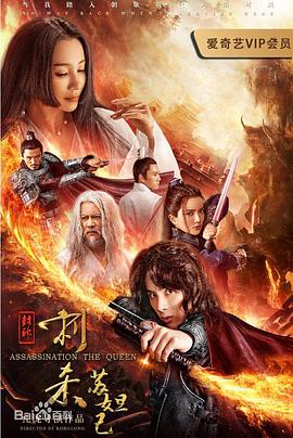 封神：刺殺蘇妲己(大結局)