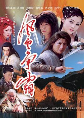風云爭霸第01集