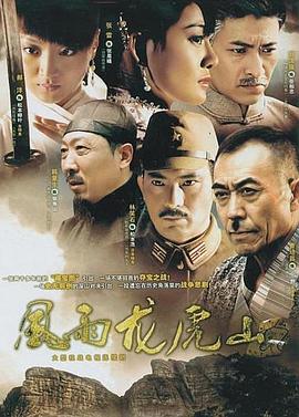 風雨龍虎山第01集