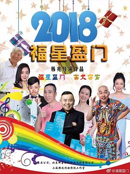 福星盈門第01集