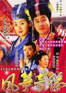 風箏奇緣第01集