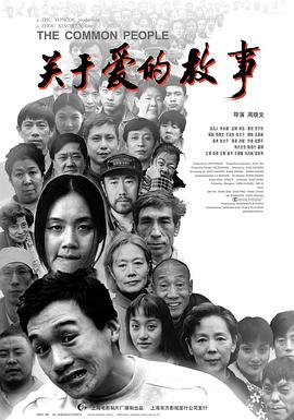 關于愛的故事