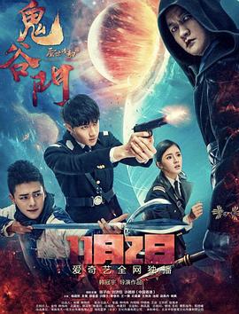 鬼谷門·蜃世浩劫第01集