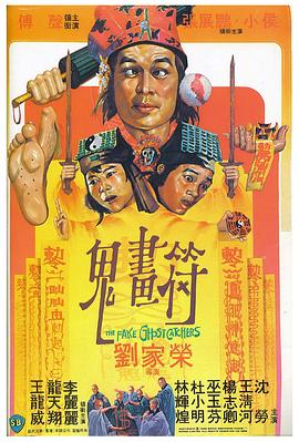 鬼畫符(大結局)