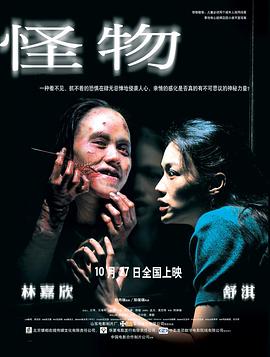 怪物2005(大結(jié)局)