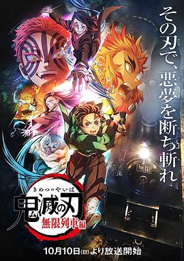 鬼滅之刃 無限列車篇第01集