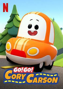 Go！Go！小小車向前沖第一季第01集
