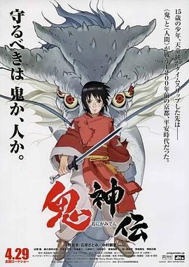 鬼神傳(大結局)
