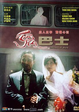 鬼巴士(大結局)