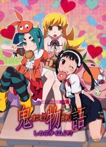鬼物語第01集