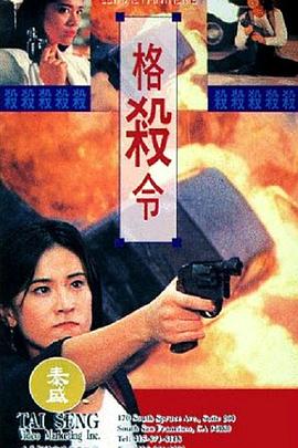 格殺令HD國語