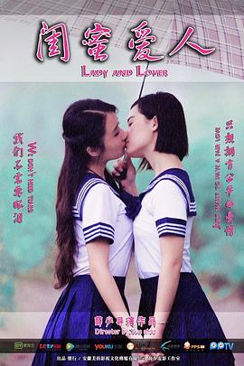閨蜜愛人(大結局)