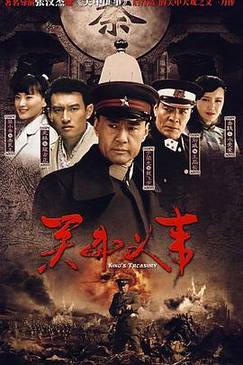 關中義事第01集