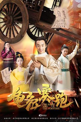 龜兔賽跑(大結局)