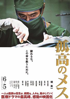 孤高的手術刀(大結(jié)局)