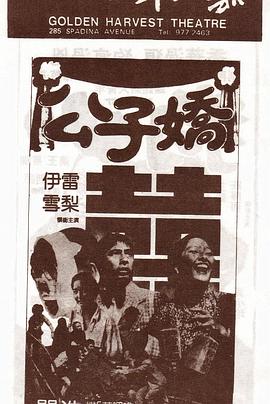 公子嬌(大結(jié)局)