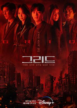 Grid第01集