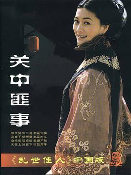 關中匪事第01集