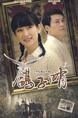 鴿子哨第01集