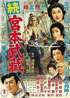 宮本武藏續(xù) 一乘寺之決斗(大結局)