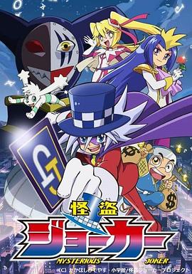 怪盜Joker第一季第01集