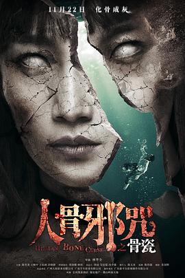 骨瓷2019(大結(jié)局)