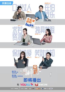 嗨，城市獵人20230330 第1期 純享