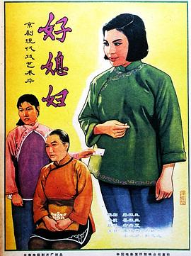 好媳婦(大結局)