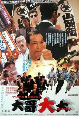 黑道福星(大結局)