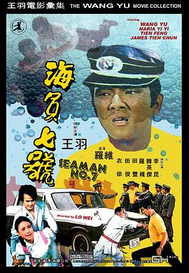 海員七號(hào)(大結(jié)局)