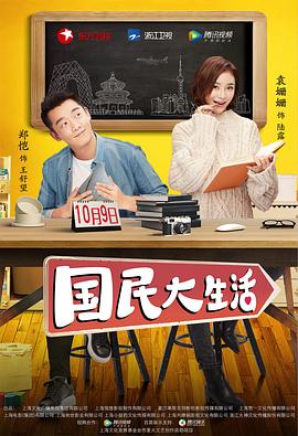 國民大生活第01集