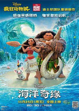 海洋奇緣(大結(jié)局)