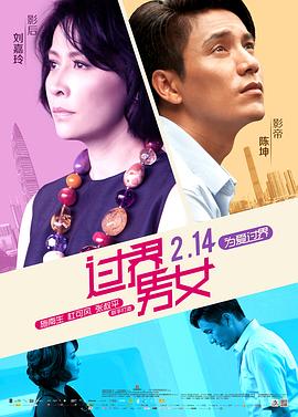 過界男女(大結(jié)局)
