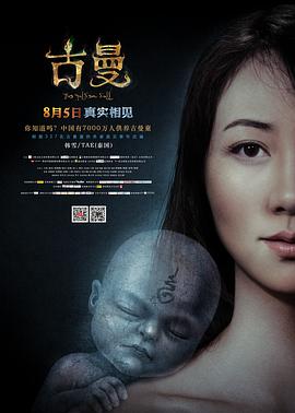 古曼(大結局)