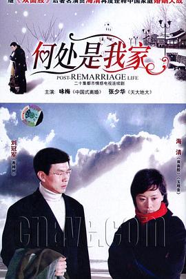 何處是我家第01集