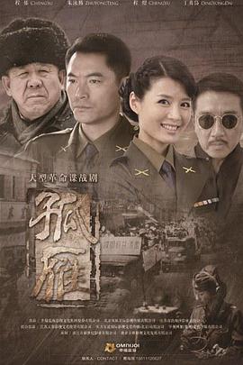 孤雁第01集