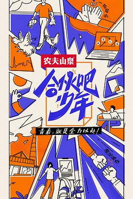合伙吧少年第20221208期純享