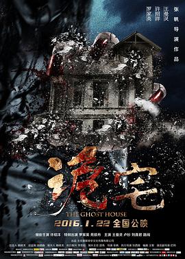 詭宅HD國語