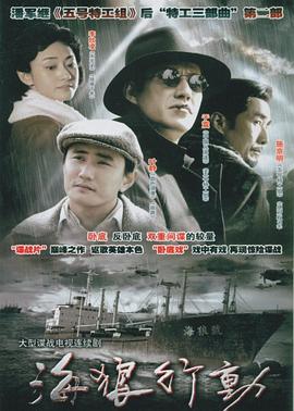 海狼行動第01集