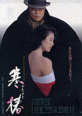 寒椿(大結局)