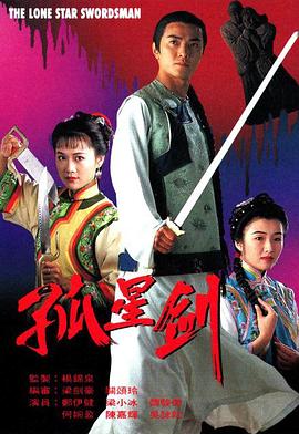 孤星劍國語第01集