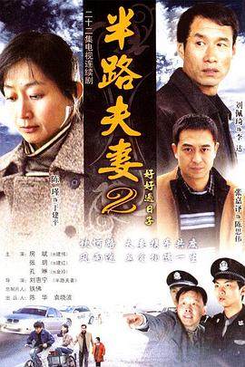 好好過日子第01集